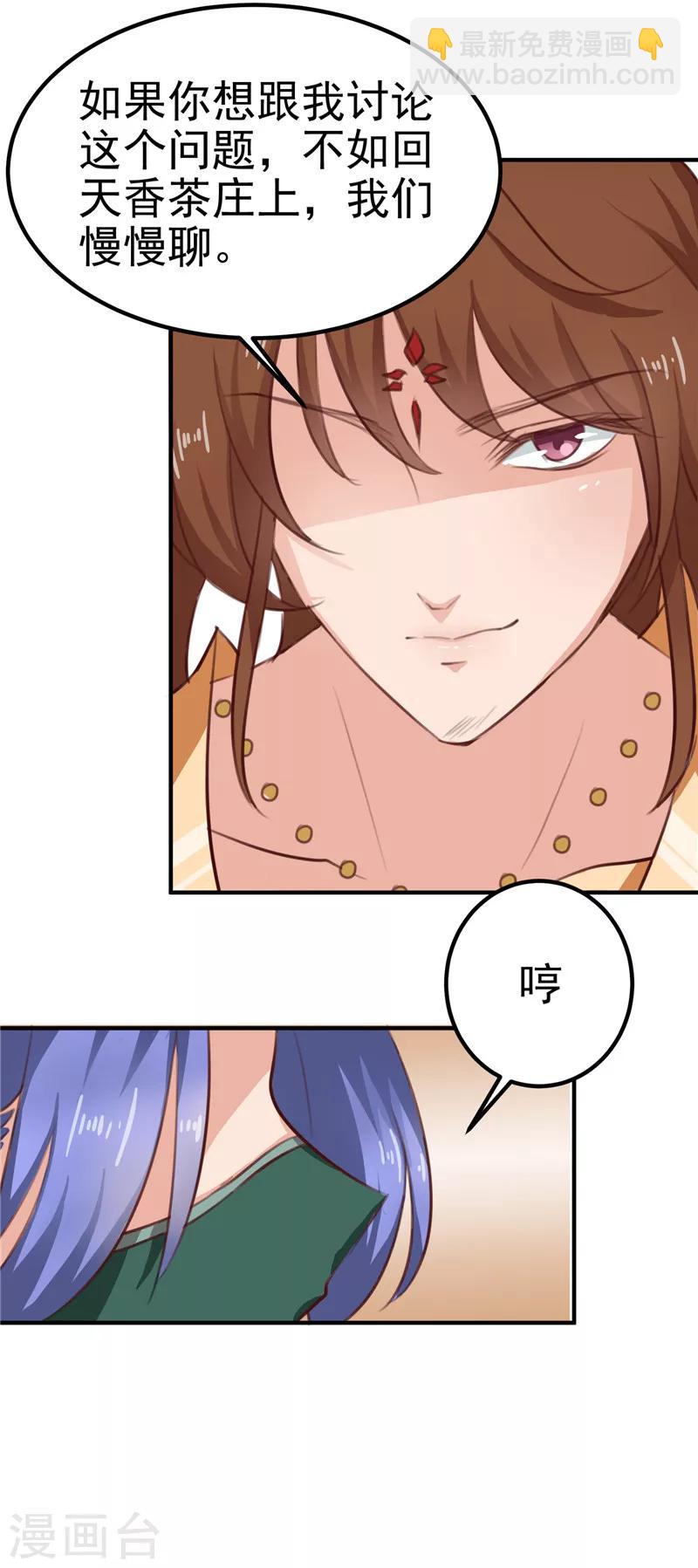 《天才小毒妃之芸汐传奇》第87话 我不叫喂，我叫顾七少 第6页