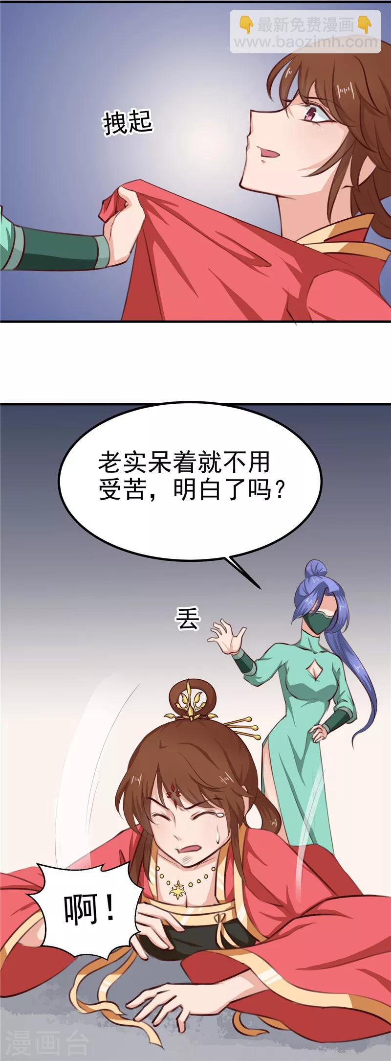 《天才小毒妃之芸汐传奇》第87话 我不叫喂，我叫顾七少 第7页