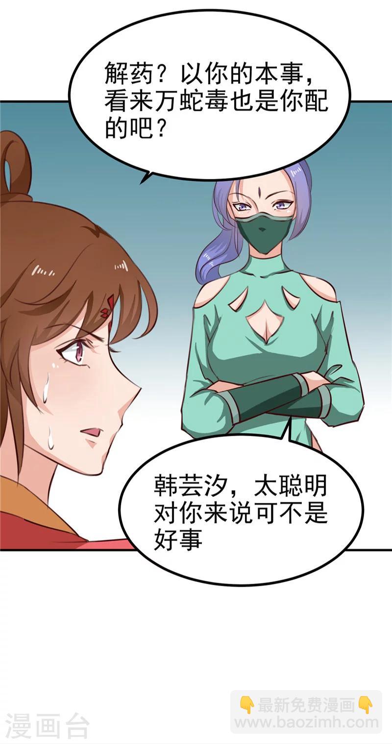 《天才小毒妃之芸汐传奇》第89话 等待，时机成熟 第10页
