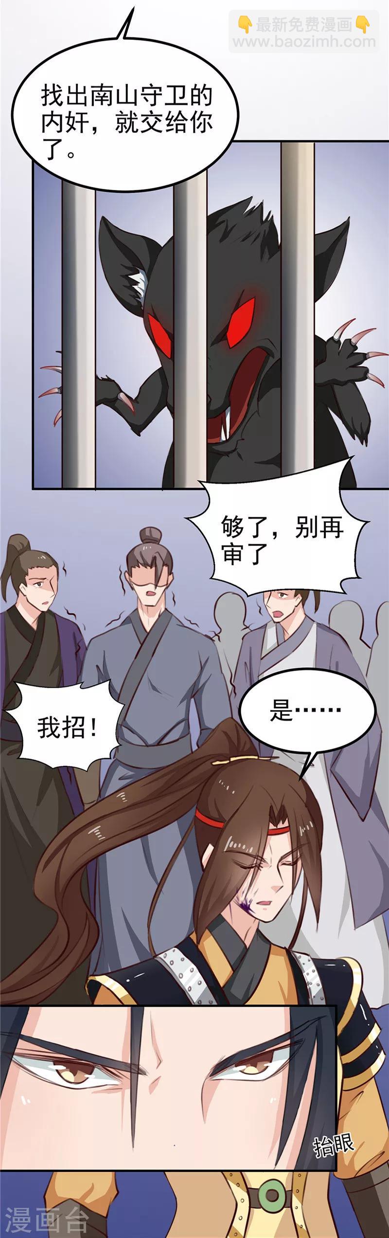 《天才小毒妃之芸汐传奇》第89话 等待，时机成熟 第17页