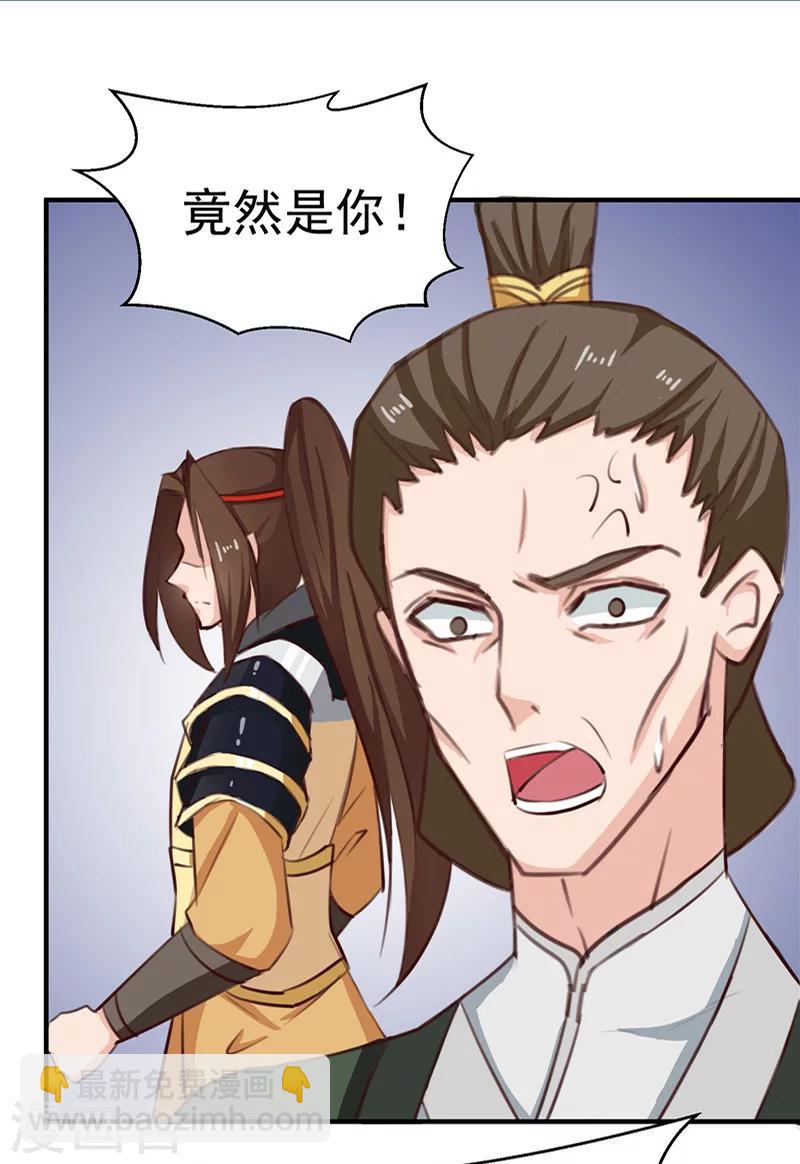 《天才小毒妃之芸汐传奇》第89话 等待，时机成熟 第18页