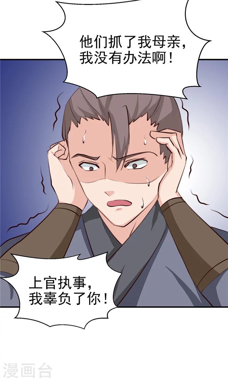 《天才小毒妃之芸汐传奇》第89话 等待，时机成熟 第19页