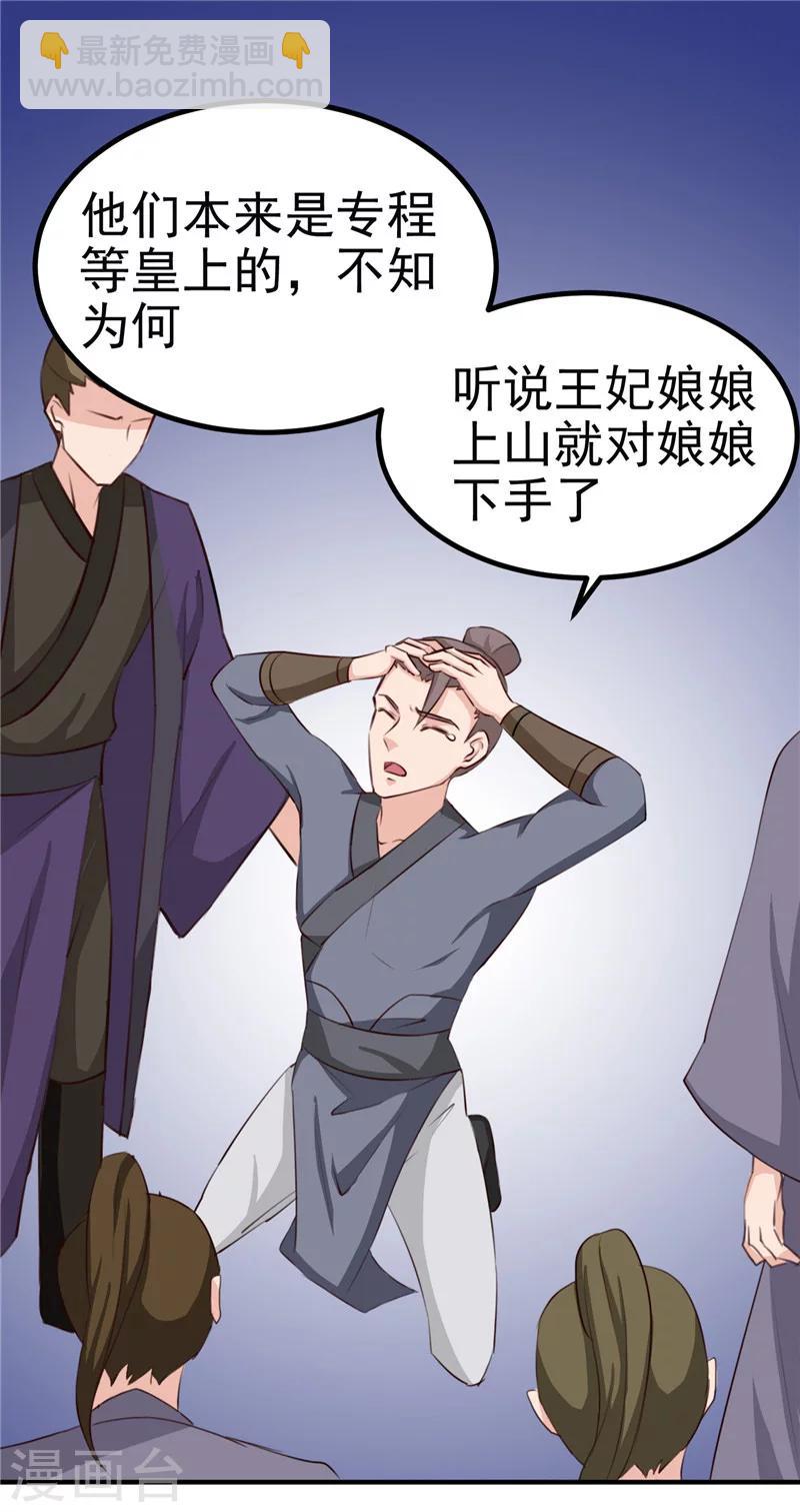 《天才小毒妃之芸汐传奇》第89话 等待，时机成熟 第21页