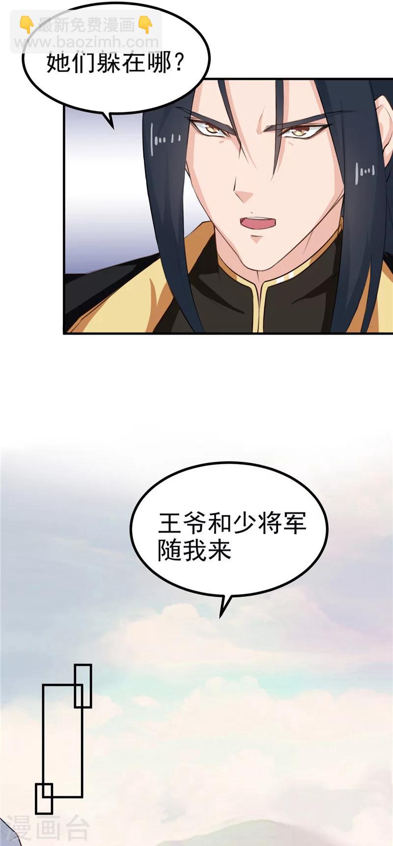 《天才小毒妃之芸汐传奇》第89话 等待，时机成熟 第22页