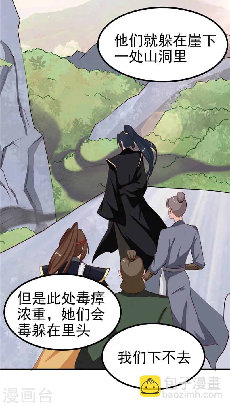 《天才小毒妃之芸汐传奇》第89话 等待，时机成熟 第23页