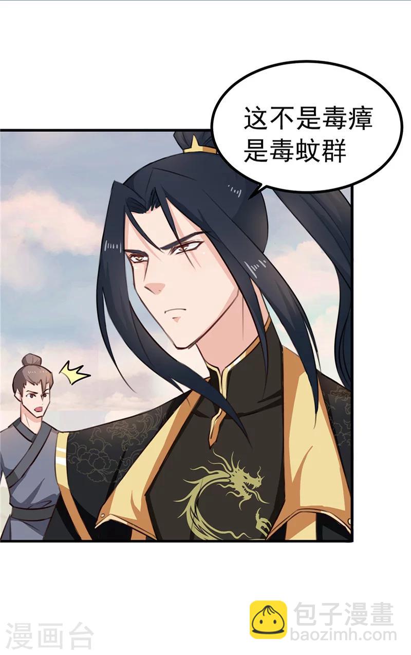 《天才小毒妃之芸汐传奇》第89话 等待，时机成熟 第24页