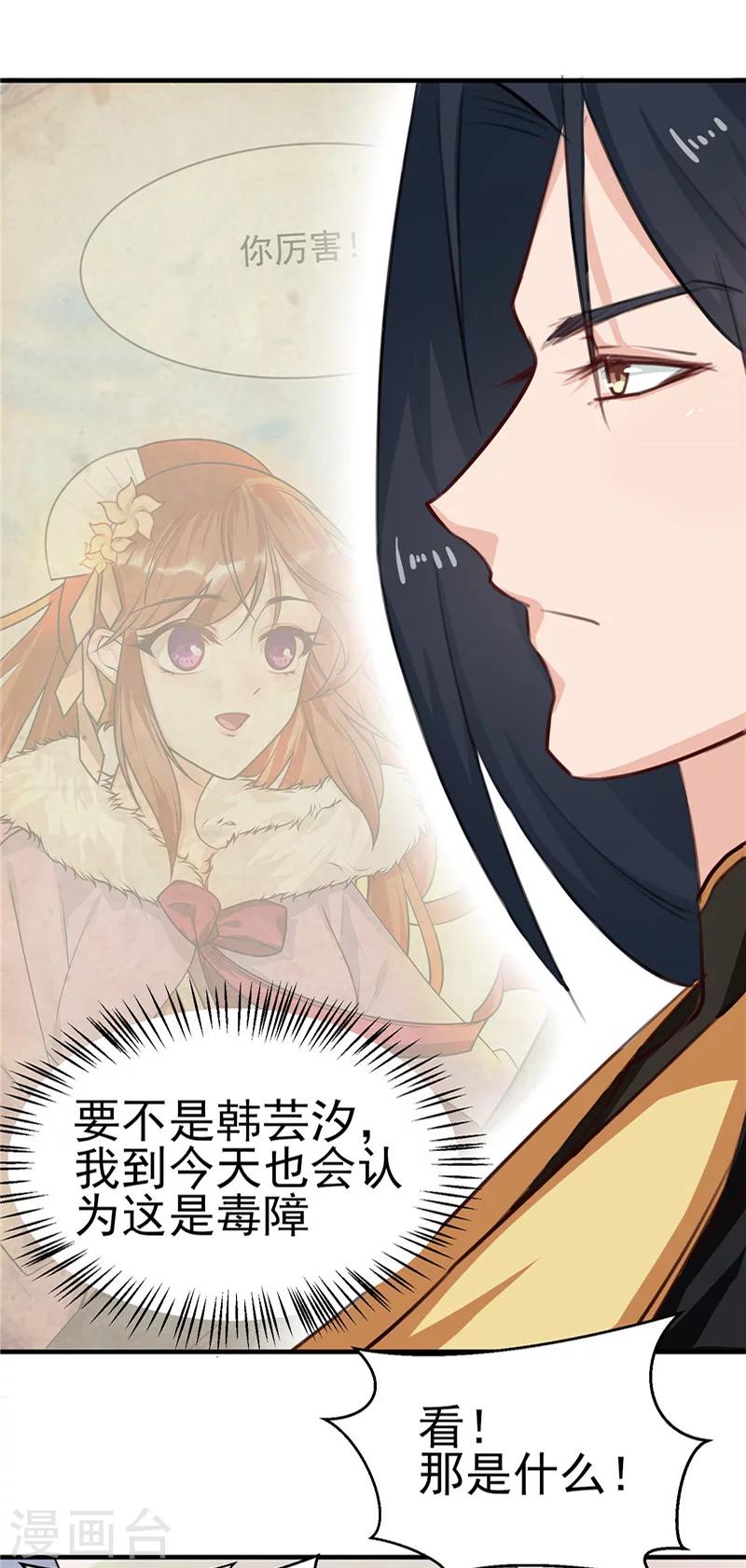 《天才小毒妃之芸汐传奇》第89话 等待，时机成熟 第25页