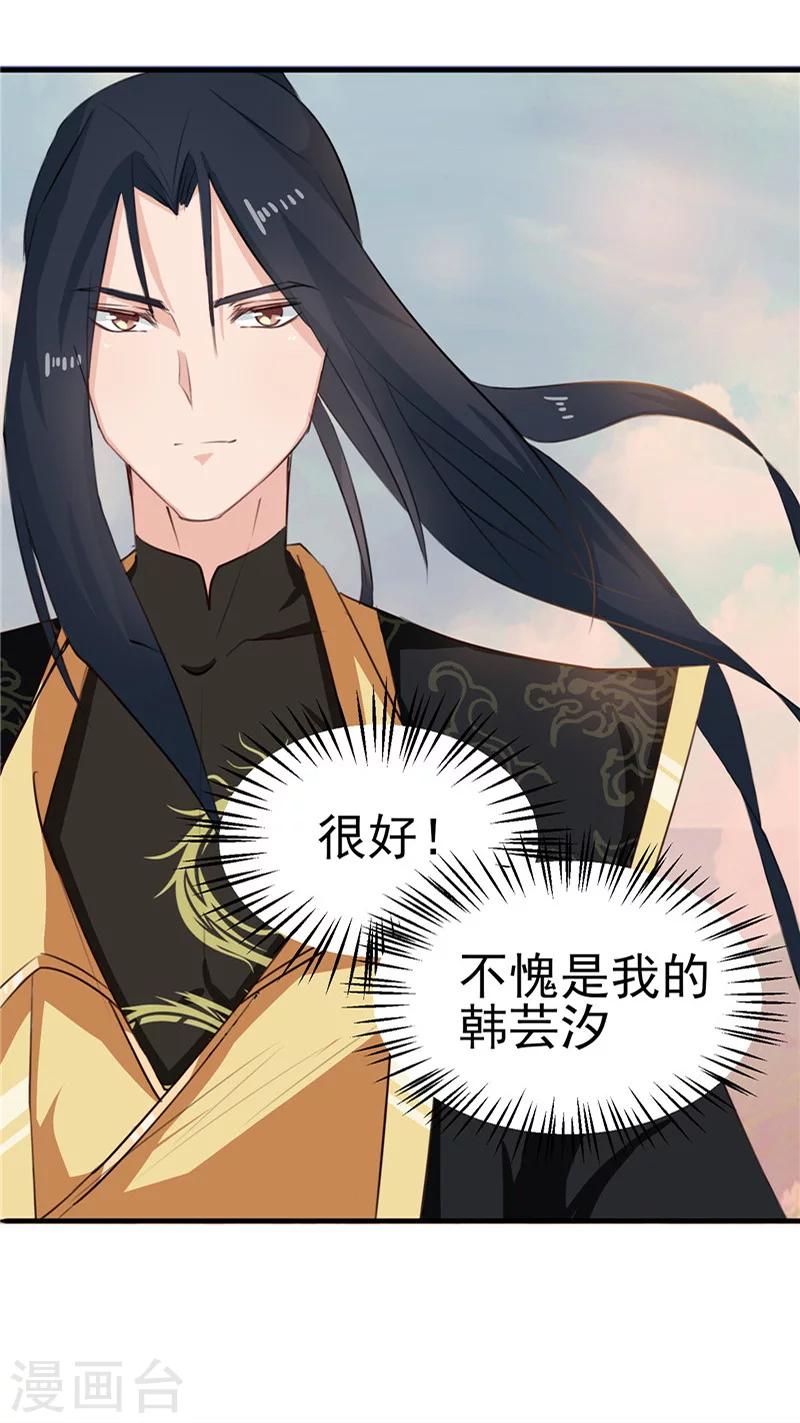 《天才小毒妃之芸汐传奇》第89话 等待，时机成熟 第27页
