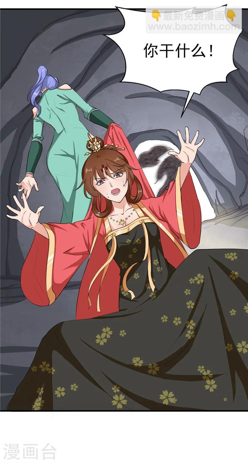 《天才小毒妃之芸汐传奇》第89话 等待，时机成熟 第4页