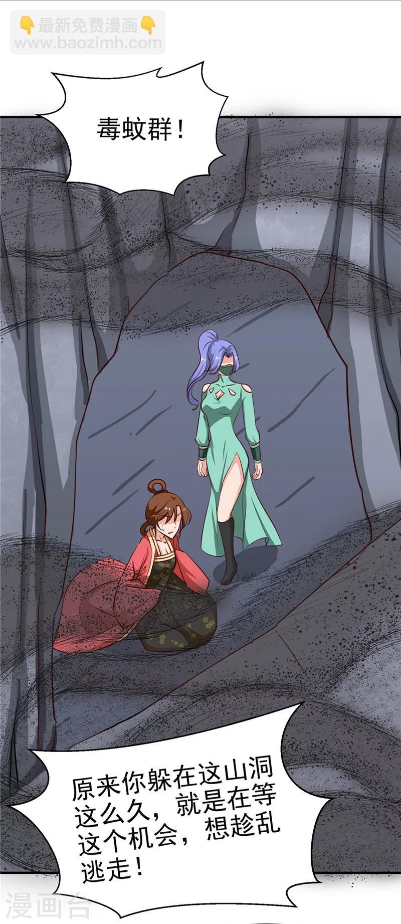 《天才小毒妃之芸汐传奇》第89话 等待，时机成熟 第5页