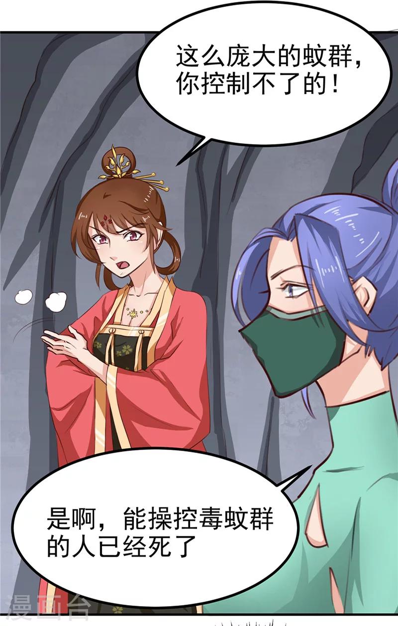 《天才小毒妃之芸汐传奇》第89话 等待，时机成熟 第6页