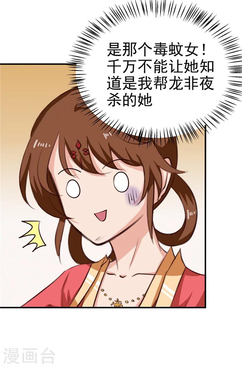 《天才小毒妃之芸汐传奇》第89话 等待，时机成熟 第7页