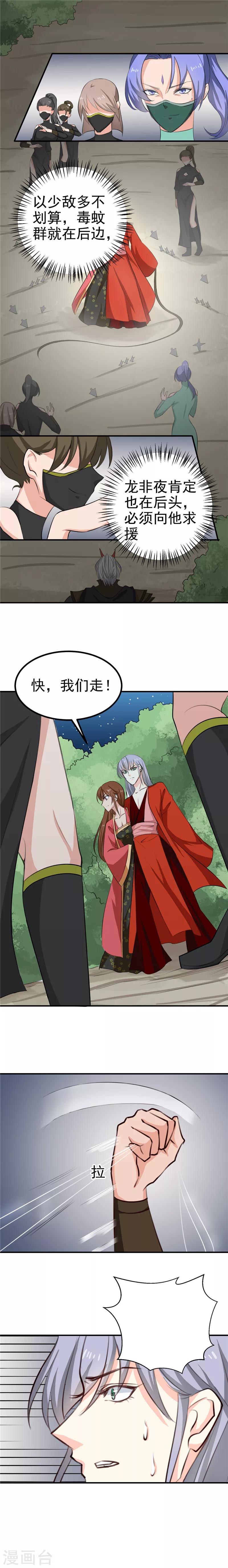 《天才小毒妃之芸汐传奇》第92话 转机，一物克一物 第1页