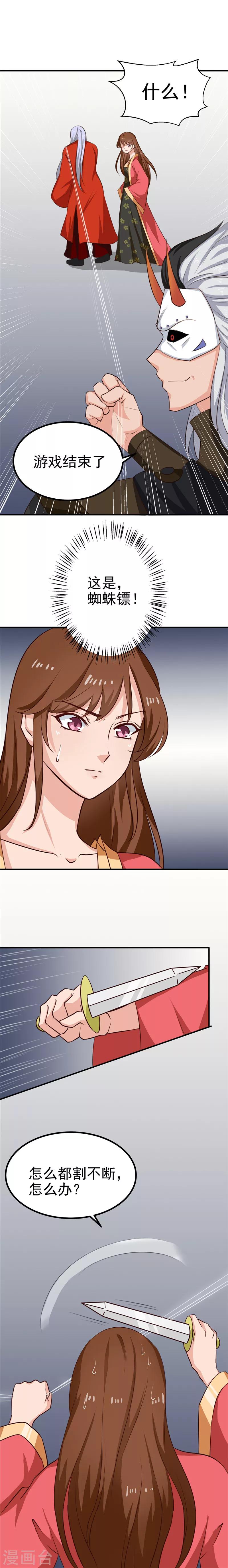 《天才小毒妃之芸汐传奇》第92话 转机，一物克一物 第2页
