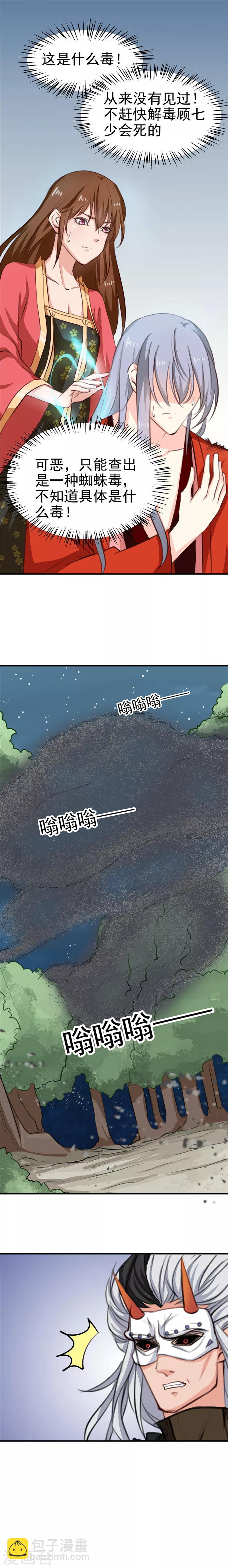 《天才小毒妃之芸汐传奇》第92话 转机，一物克一物 第4页