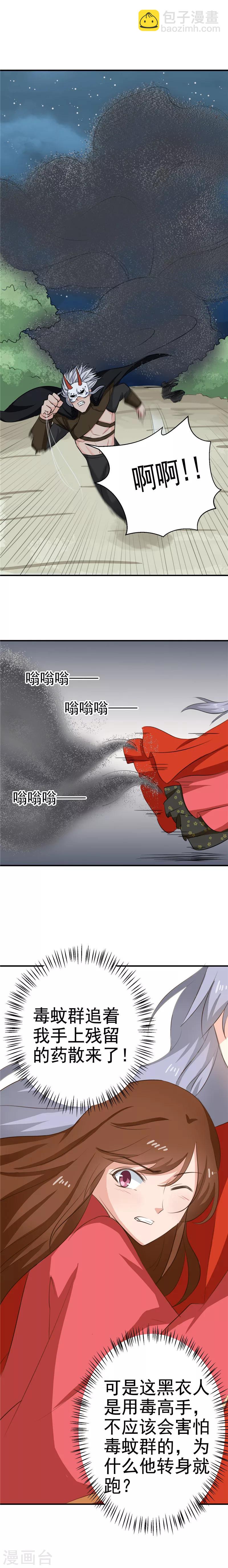 《天才小毒妃之芸汐传奇》第92话 转机，一物克一物 第5页