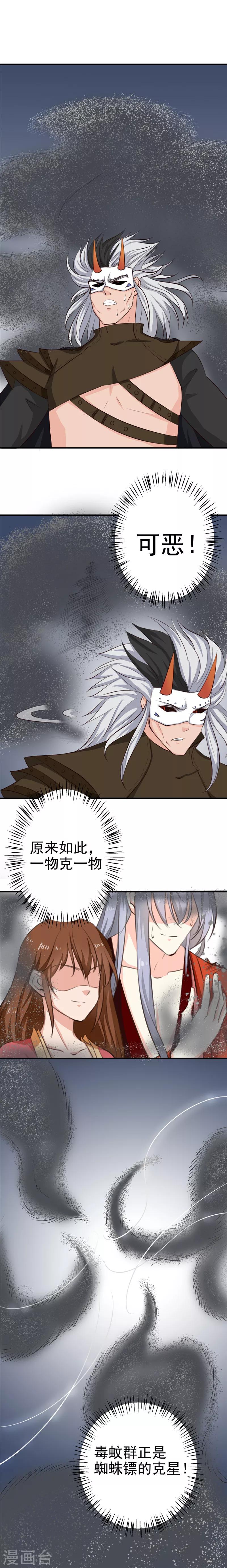 《天才小毒妃之芸汐传奇》第92话 转机，一物克一物 第6页