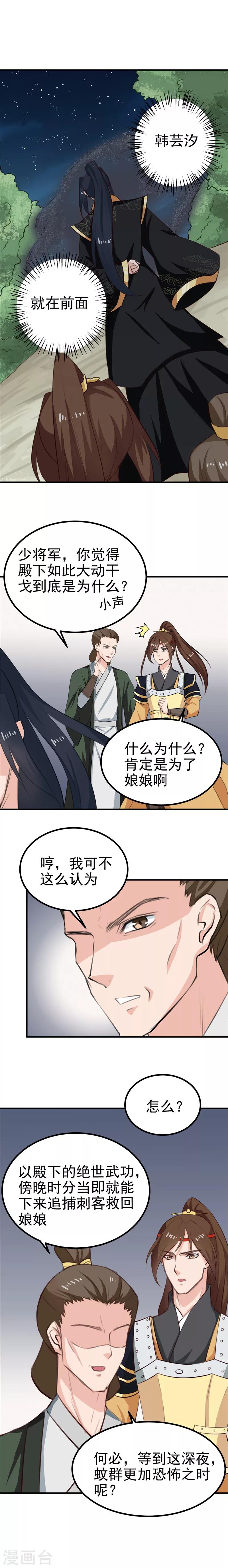 《天才小毒妃之芸汐传奇》第92话 转机，一物克一物 第8页