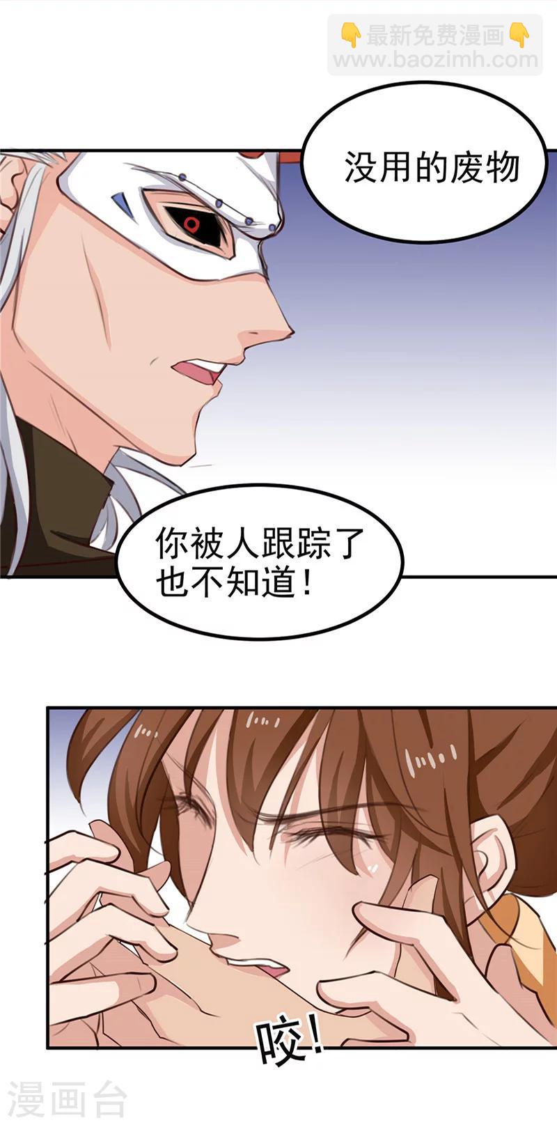 《天才小毒妃之芸汐传奇》第90话 毒丫头，你好本事 第11页