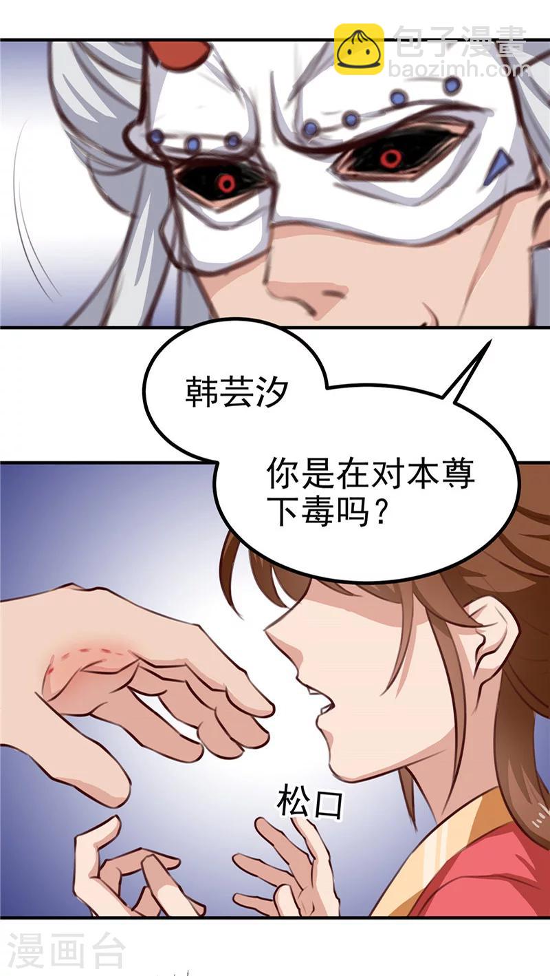 《天才小毒妃之芸汐传奇》第90话 毒丫头，你好本事 第12页