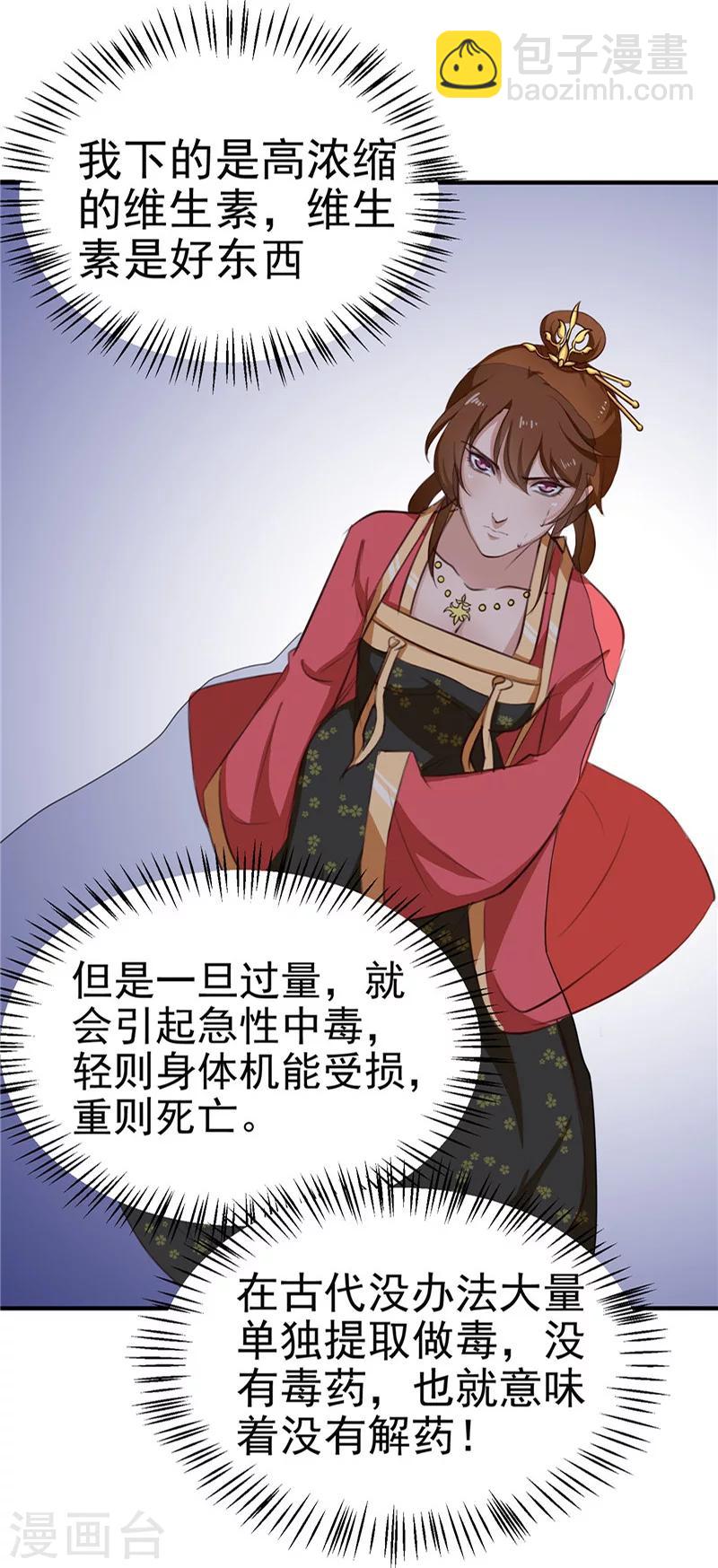 《天才小毒妃之芸汐传奇》第90话 毒丫头，你好本事 第13页