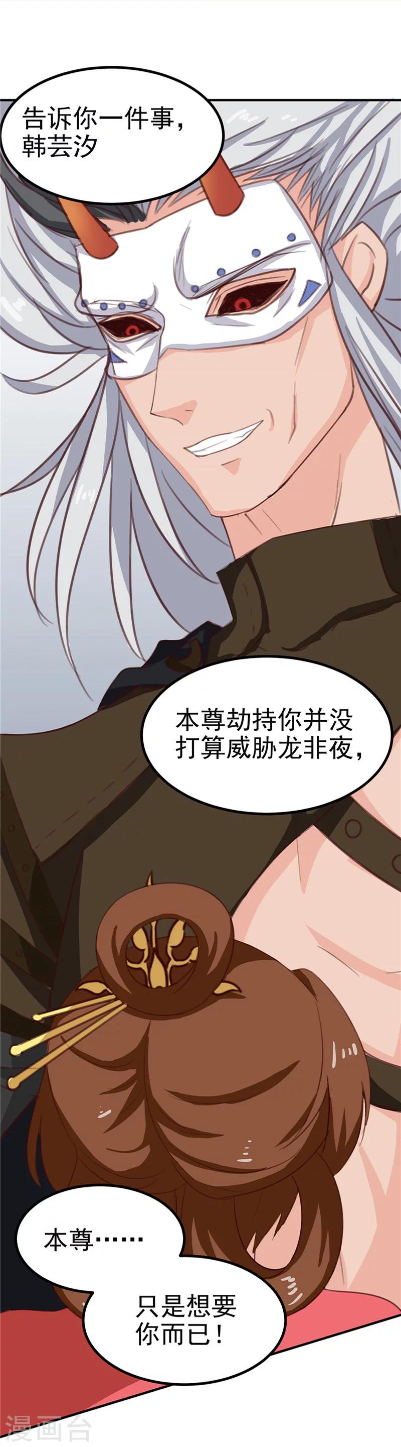 《天才小毒妃之芸汐传奇》第90话 毒丫头，你好本事 第14页