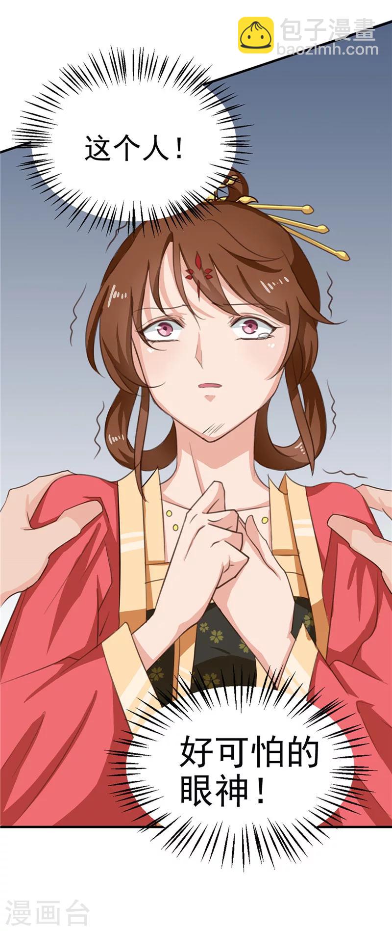 《天才小毒妃之芸汐传奇》第90话 毒丫头，你好本事 第15页