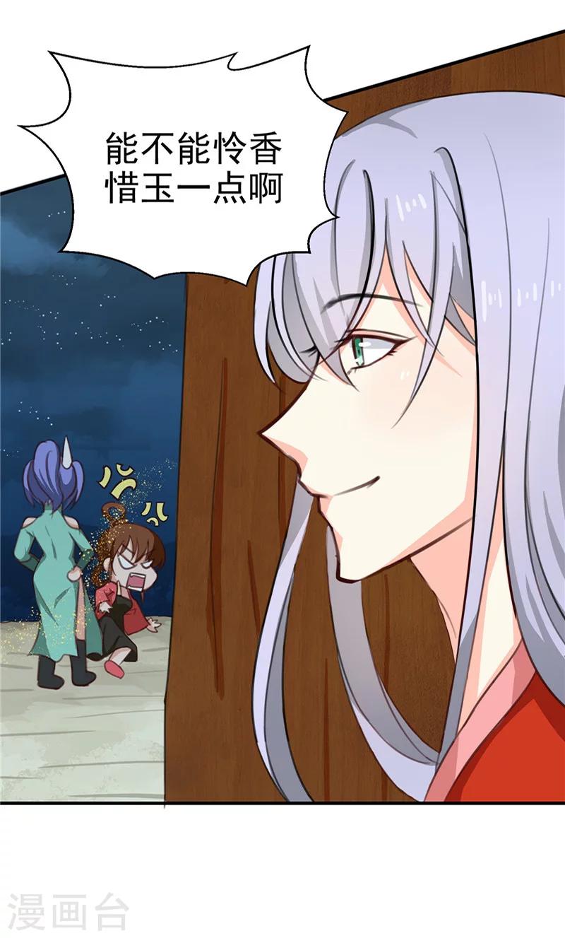 《天才小毒妃之芸汐传奇》第90话 毒丫头，你好本事 第2页
