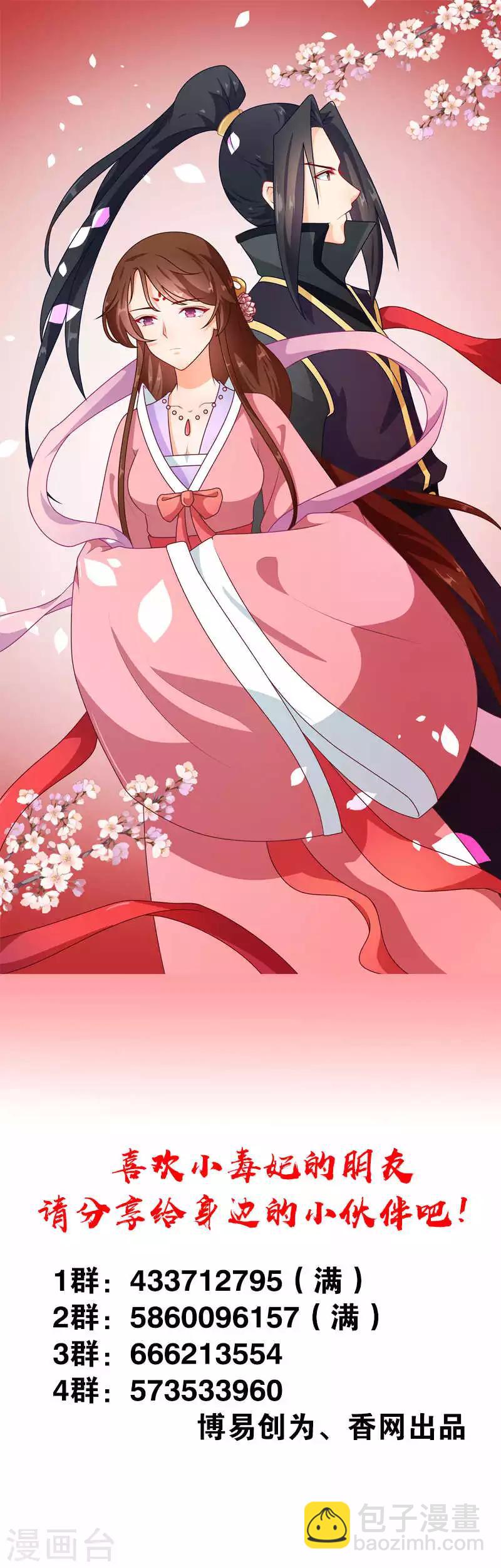 《天才小毒妃之芸汐传奇》第91话 顾七少，出手救人 第28页