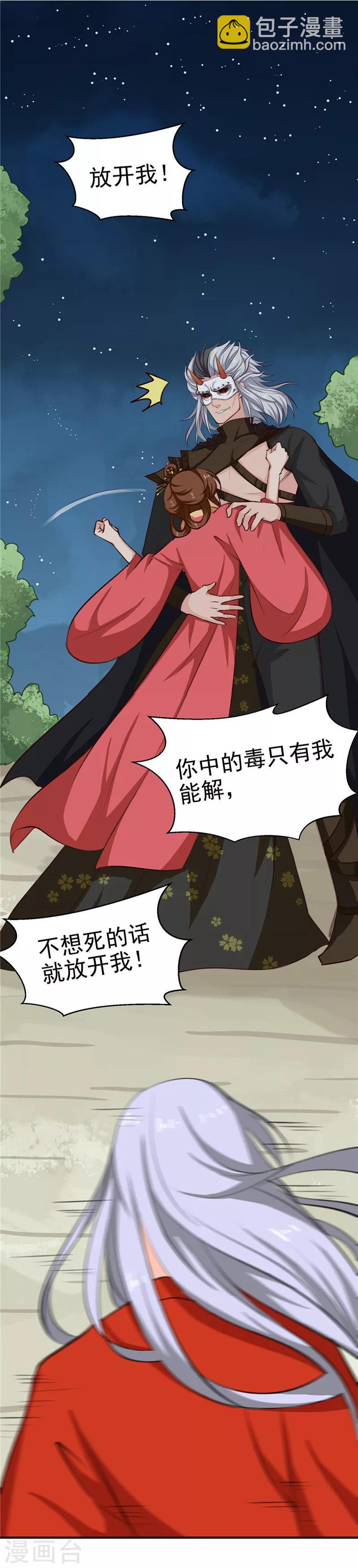 《天才小毒妃之芸汐传奇》第91话 顾七少，出手救人 第2页