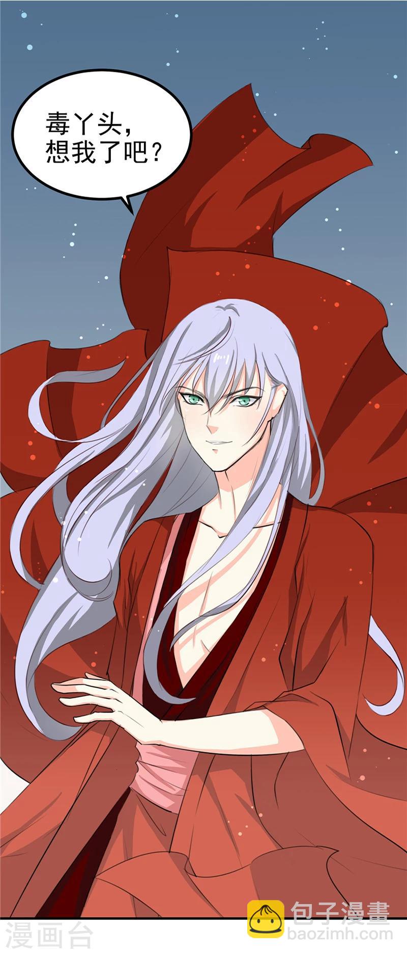 《天才小毒妃之芸汐传奇》第91话 顾七少，出手救人 第4页