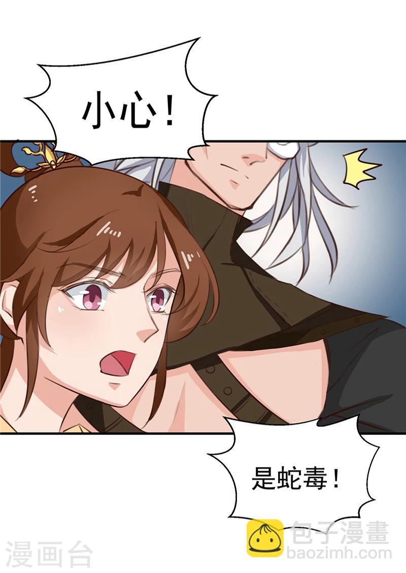 《天才小毒妃之芸汐传奇》第91话 顾七少，出手救人 第6页