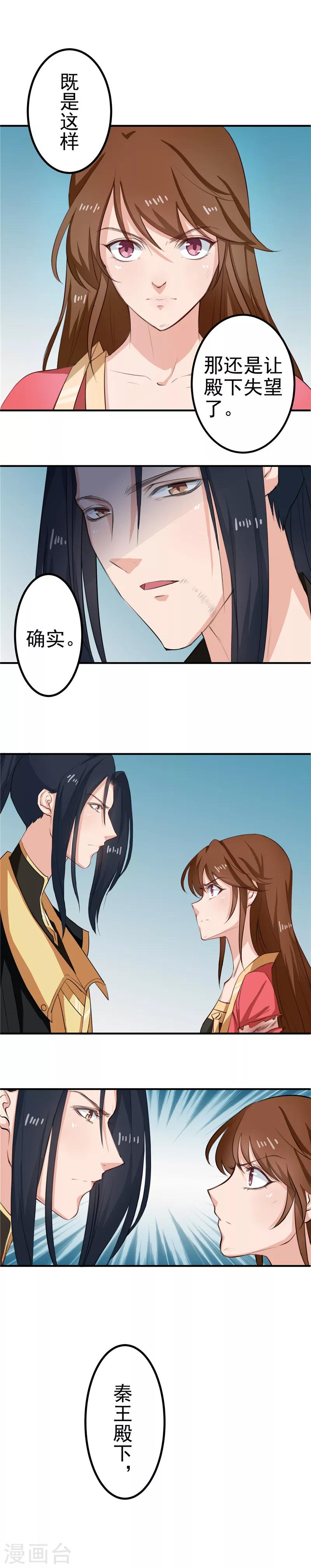 《天才小毒妃之芸汐传奇》第95话 韩云汐，你没有资格 第1页