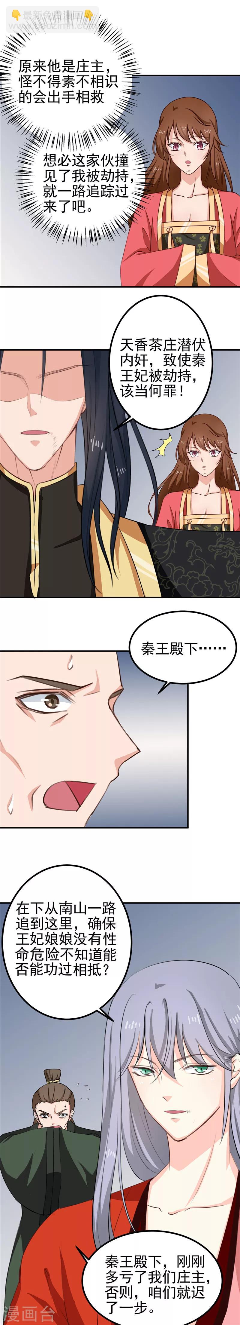 《天才小毒妃之芸汐传奇》第95话 韩云汐，你没有资格 第3页