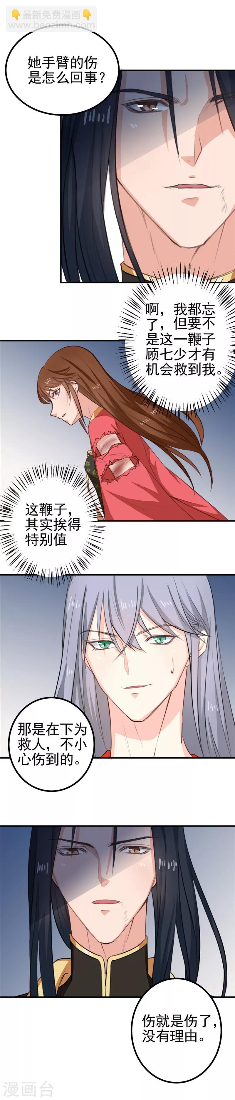《天才小毒妃之芸汐传奇》第95话 韩云汐，你没有资格 第4页