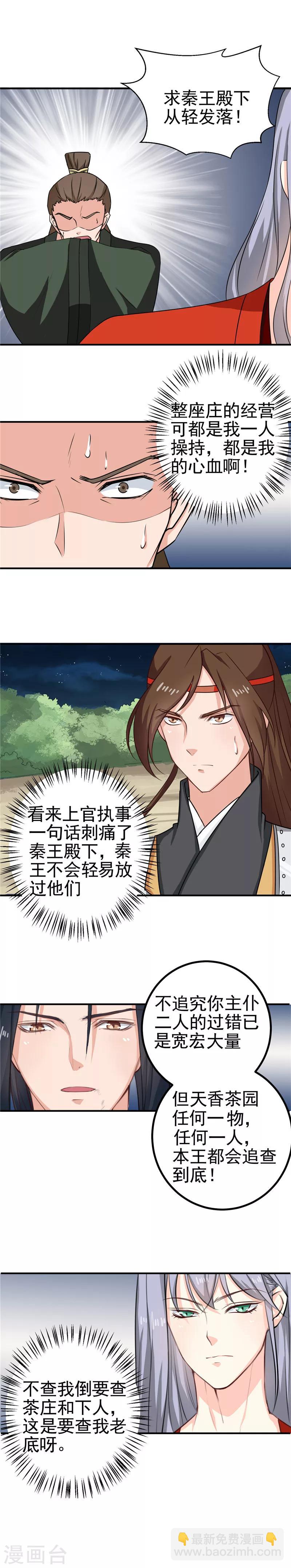 《天才小毒妃之芸汐传奇》第95话 韩云汐，你没有资格 第6页