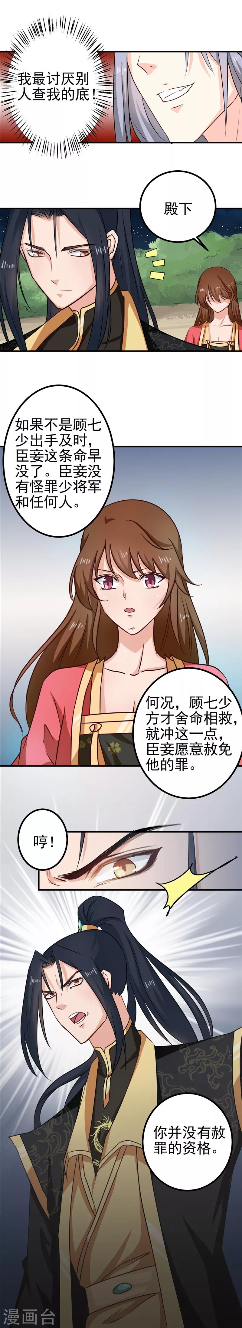 《天才小毒妃之芸汐传奇》第95话 韩云汐，你没有资格 第7页