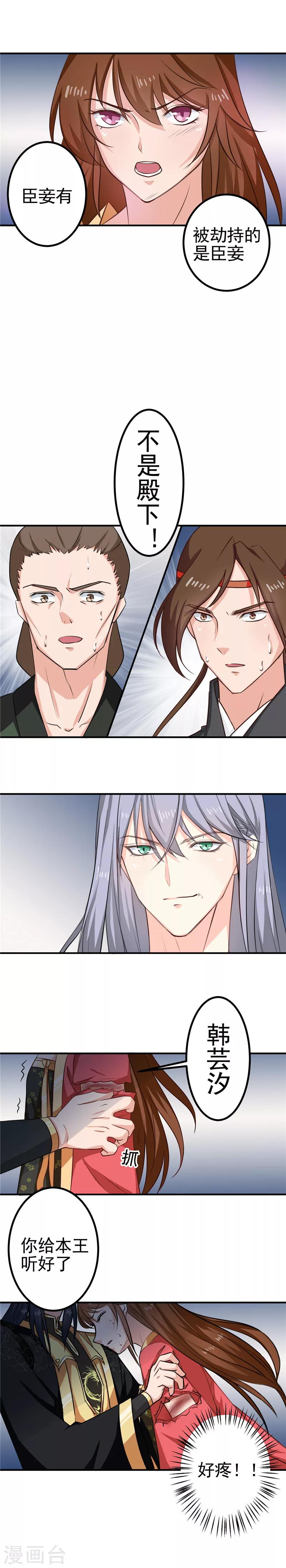 《天才小毒妃之芸汐传奇》第95话 韩云汐，你没有资格 第8页
