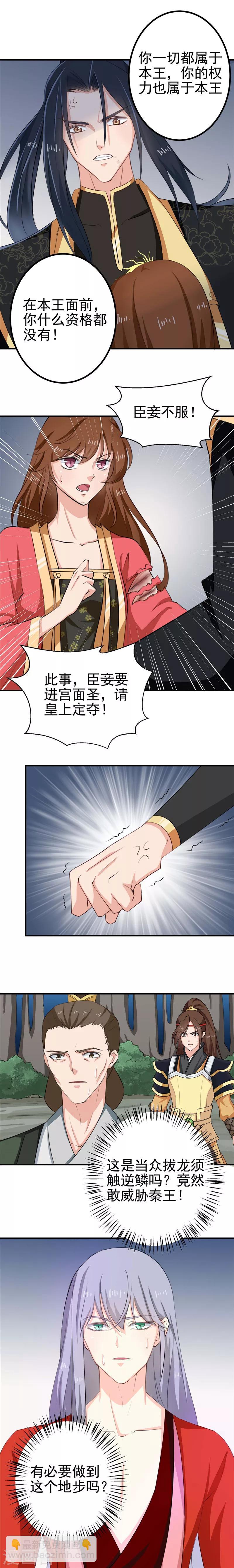 《天才小毒妃之芸汐传奇》第95话 韩云汐，你没有资格 第9页