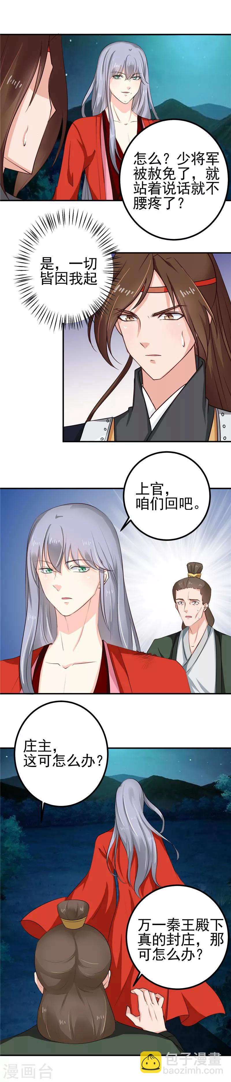 《天才小毒妃之芸汐传奇》第96话 你也会怕我疼吗 第2页