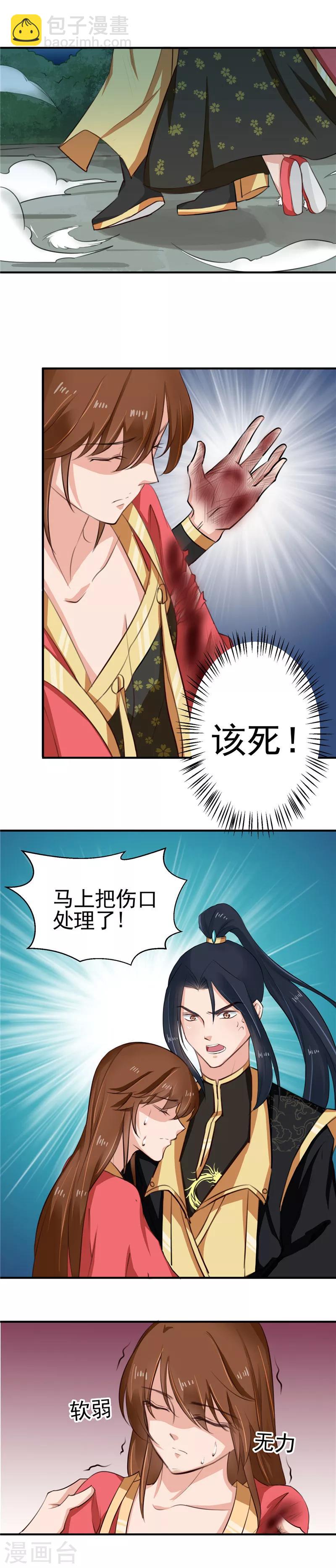 《天才小毒妃之芸汐传奇》第96话 你也会怕我疼吗 第4页