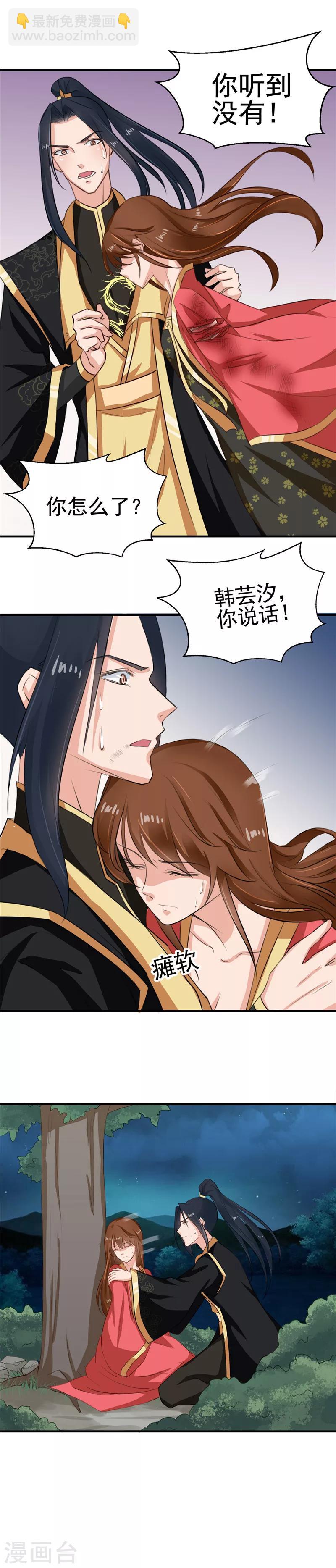 《天才小毒妃之芸汐传奇》第96话 你也会怕我疼吗 第5页