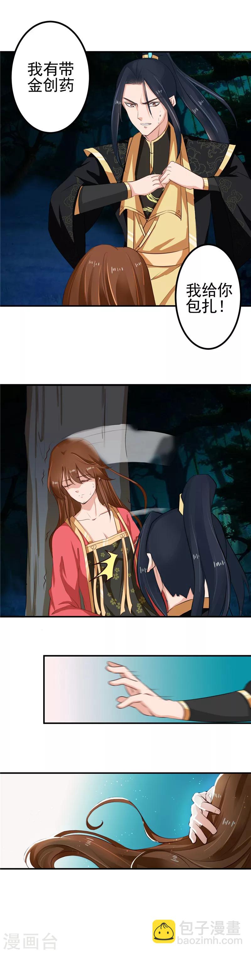 《天才小毒妃之芸汐传奇》第96话 你也会怕我疼吗 第6页