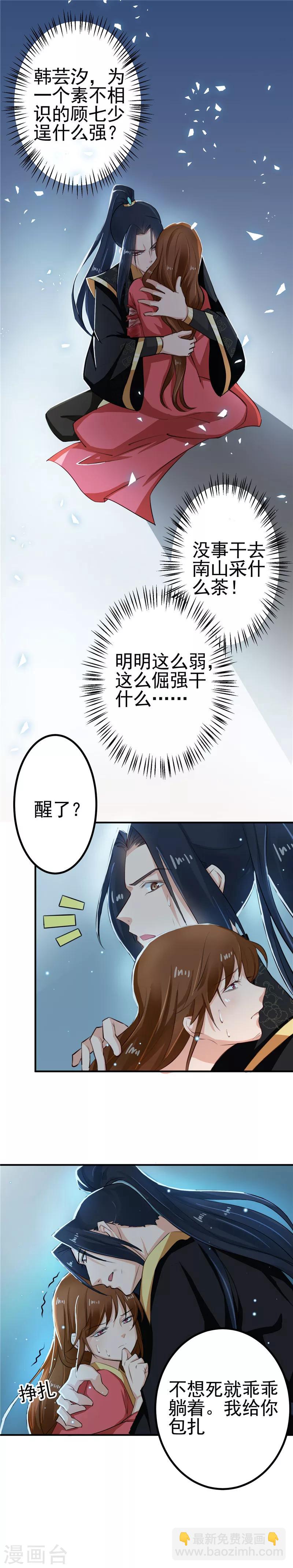 《天才小毒妃之芸汐传奇》第96话 你也会怕我疼吗 第7页