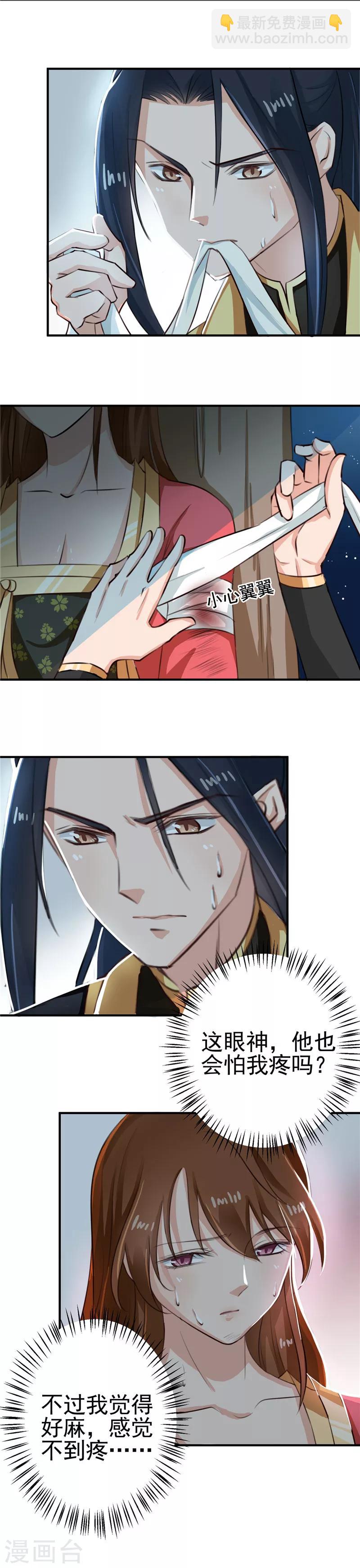《天才小毒妃之芸汐传奇》第96话 你也会怕我疼吗 第8页