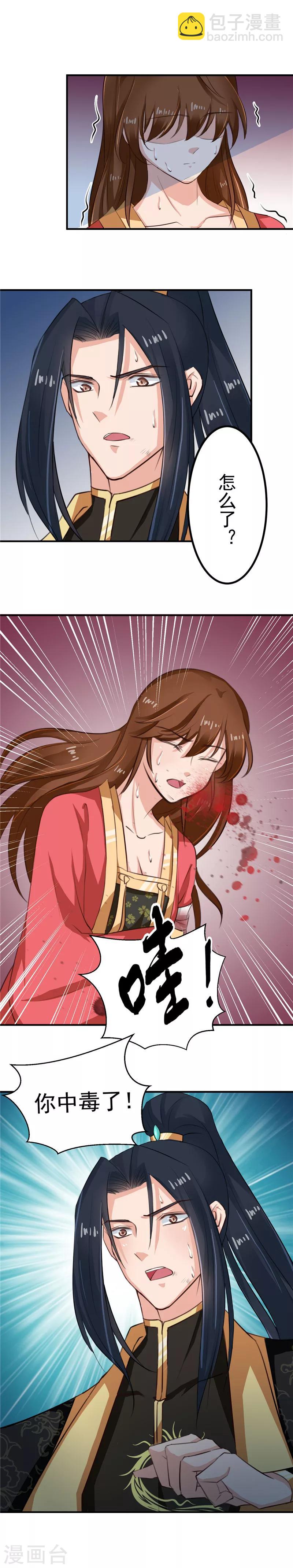 《天才小毒妃之芸汐传奇》第96话 你也会怕我疼吗 第9页