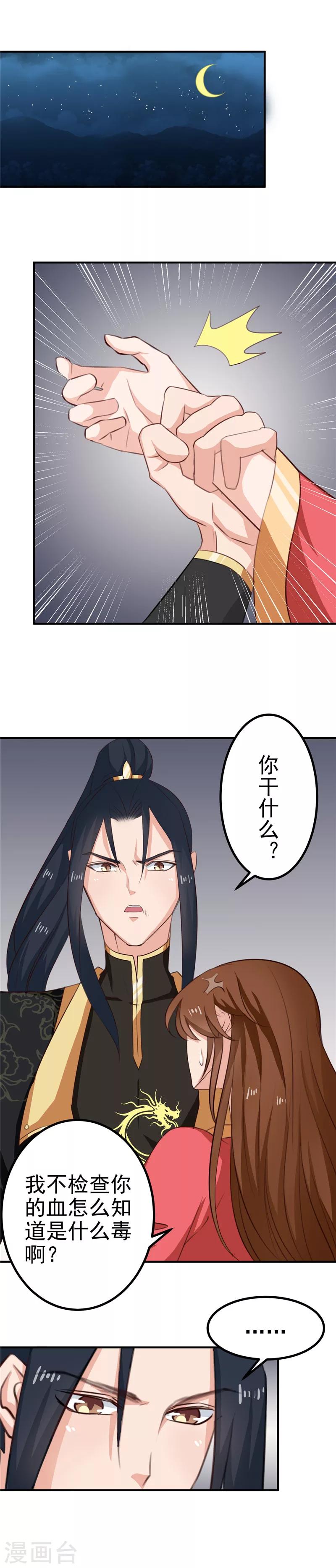 《天才小毒妃之芸汐传奇》第94话 韩云汐，你害怕什么 第1页