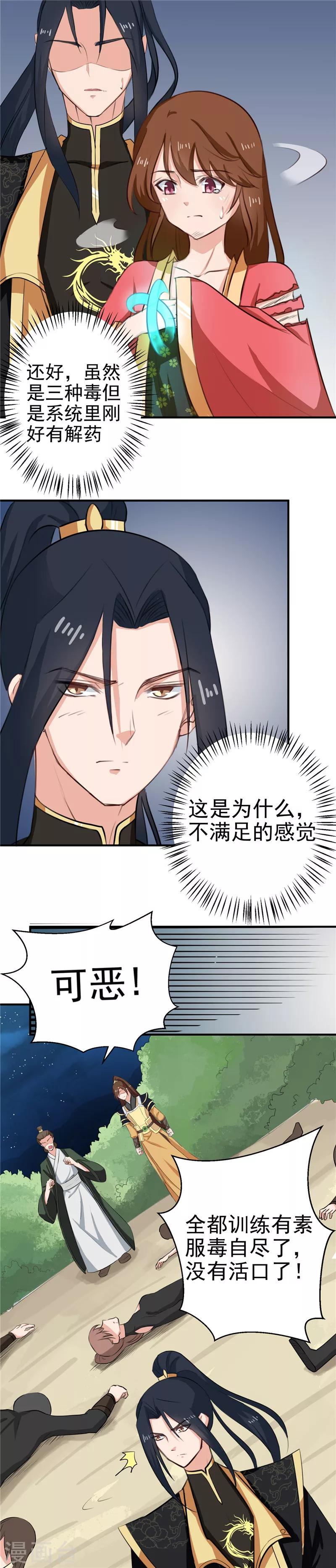 《天才小毒妃之芸汐传奇》第94话 韩云汐，你害怕什么 第3页