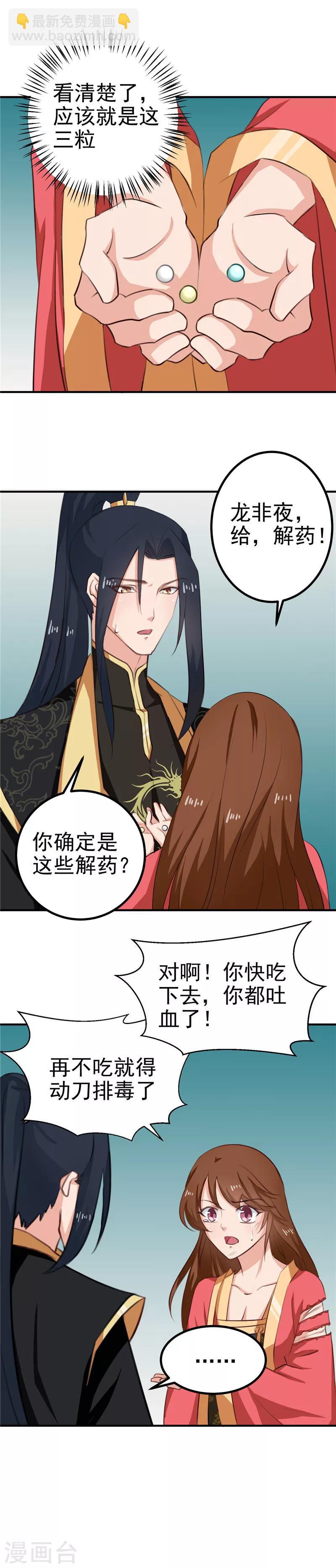《天才小毒妃之芸汐传奇》第94话 韩云汐，你害怕什么 第4页
