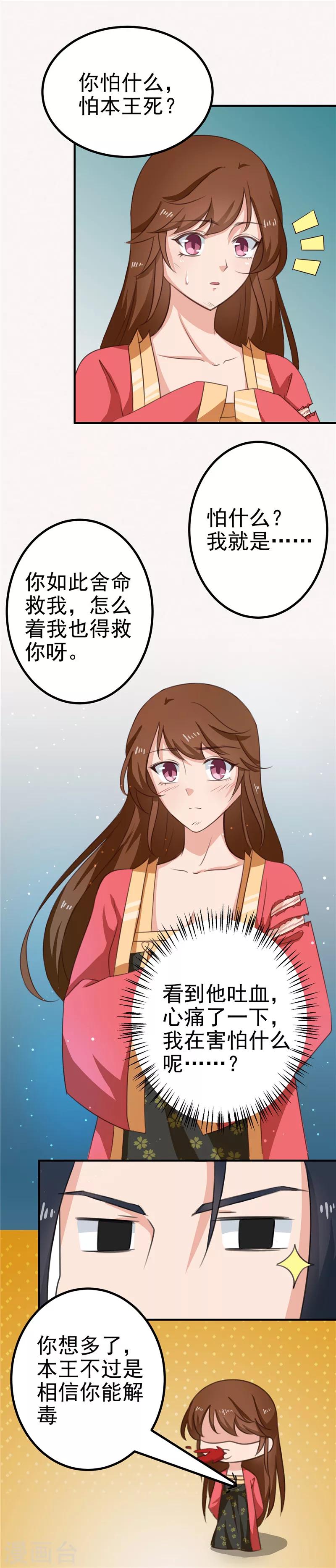《天才小毒妃之芸汐传奇》第94话 韩云汐，你害怕什么 第6页